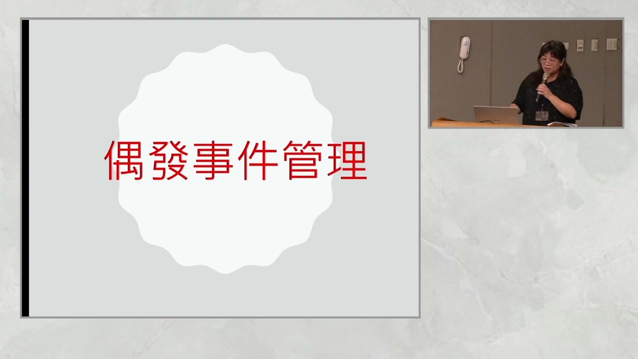 113年度短期補習班公共安全講習